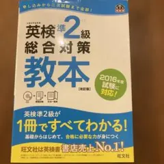 英検準2級総合対策教本