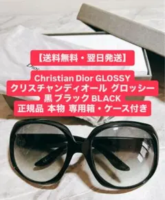 新品未使用　Christian Dior サングラス ケース付き 2025年最新】dior サングラスケースの人気アイテム - メルカリ