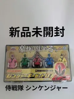 レンジャーキーセット07 シンケンジャー 新品未開封