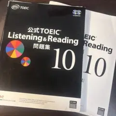 公式TOEIC Listening & Reading 問題集 10 - メルカリ