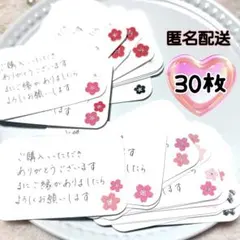 タイムセール¥500→¥330【匿名配送】30枚 手書き　サンキューカード