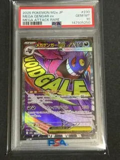 PSA10 メガゲンガーex MA メガドリームex
