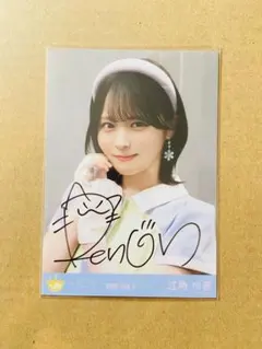 ≒JOY ニアジョイ　生写真 アマガミガール 江角怜音　直筆　ヨリのサムネイル