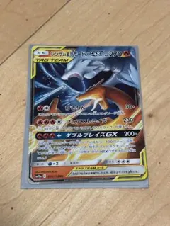 レシラム＆リザードンGX RR SM10 ダブルブレイズ 007/095