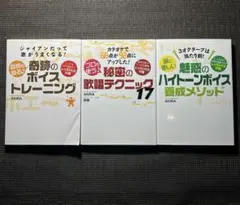 AKIRA　ボイストレーニング　3冊セット　全冊未開封レッスンCD付き