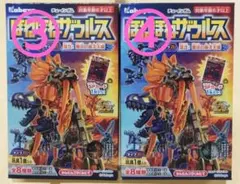 【新品未開封発送】ほねほねザウルス/猛攻！粉塵の獅子王編③④セット