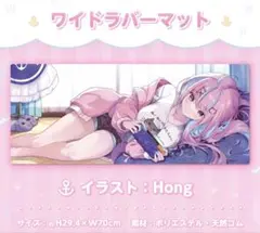 【未開封/正規品】ホロライブ 湊あくあ 誕生日記念2023 ワイドラバーマット