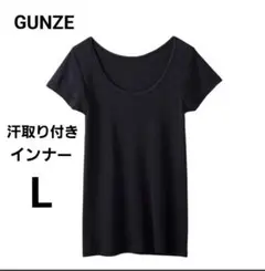 GUNZE着る日焼け止め UVカット付 汗取り付2分袖 インナー L ブラック