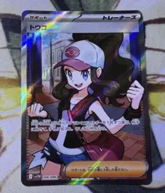 ポケモンカード トウコ SR ホワイトフレア
