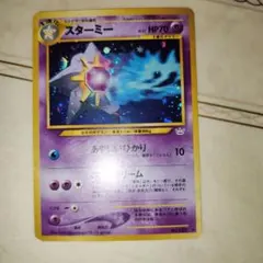 ポケモンカード 旧裏 スターミー PSA9 No.121 ポケモンカード 旧裏 スターミー - メルカリ