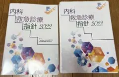 2026年最新】内科救急診療指針の人気アイテム - メルカリ