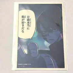 か*読様 桃源暗鬼 無陀野無人 推しとアメ 特典 ブロマイド レア 限定