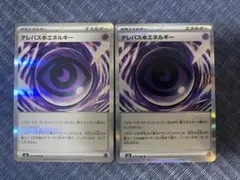 テレパスちょうエネルギー 未使用 2枚 ムニキスゼロ ポケモンカード