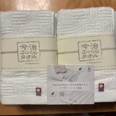今治ふっくらタオル フェイスタオル 2枚セット