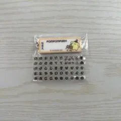 サンリオ おなまえアップリケ風 アクリルチャーム ポムポムプリン