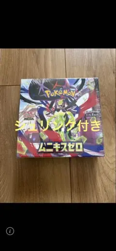 ムニキスゼロBOX 2個セット　シュリンク付き