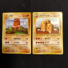 旧裏 ディグダ ダグトリオ ポケモンカード