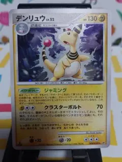 デンリュウ：ポケモンセンター PROMO XYシリーズプロモーションカード
