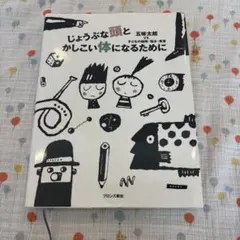 じょうぶな頭とかしこい体になるために