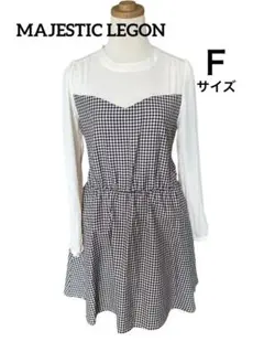 新品未使用　タグ付き　MAJESTICLEGON チェック柄　長袖ワンピース