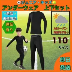 コンプレッション キッズ 110 セットアップ 長袖 速乾 UVカット ウェア