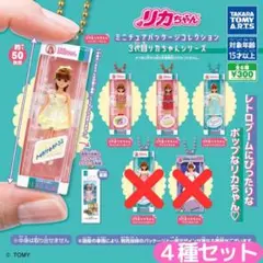 【hikemayure様専用】リカちゃん ミニチュアパッケージコレクション 3種