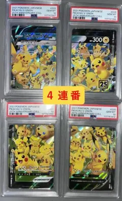 4連番PSA10】ピカチュウ 二回戦 ポケモンタルカ カルタ - メルカリ