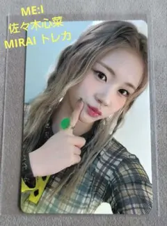 ME:I ミーアイ 佐々木心菜 MIRAI トレカ