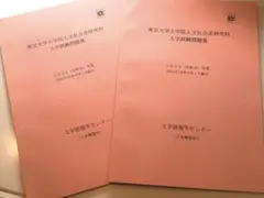 2026年最新】東大院の人気アイテム - メルカリ