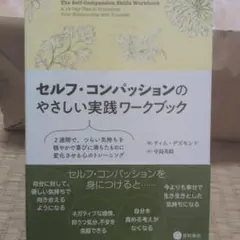 セルフ・コンパッション