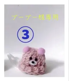 専用出品