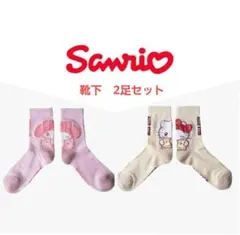 新品☆Sanrioサンリオ　ハローキティ&マイメロディ 靴下セット23cm　天使