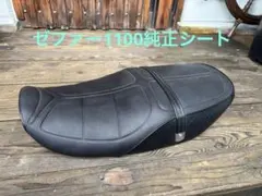 ゼファー1100アルカンターラシート - メルカリ