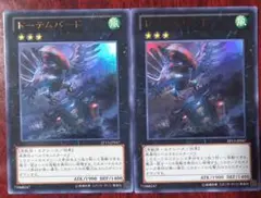No.250　トーテムバード　ウルトラ　2枚セット