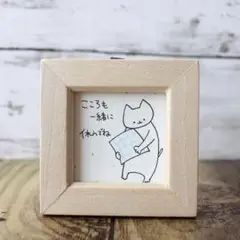 【578】【猫の絵と言葉】額付オリジナルアナログ手描きイラスト原画　自作創作作品