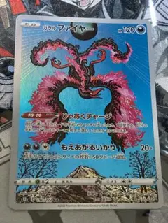 2025年最新】ガラルファイヤーの人気アイテム - メルカリ