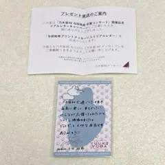 乃木坂46 与田祐希卒業コンサート　プリントメッセージ入りリアルレター