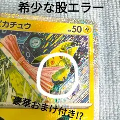2026年最新】エラーカード：加工不備 - ホロ抜け・加工ズレ(Holo Error