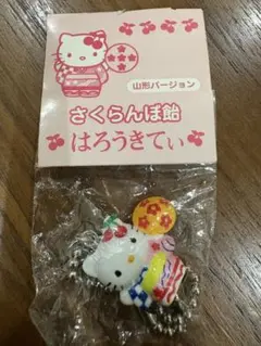 ハローキティ 世界 子犬のお散歩 ファスナーマスコット 2003年