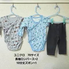 ユニクロ　ボディスーツ　ズボン　ディズニー　サイズ70　長袖　前開き　10分丈