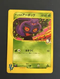 アンズのアーボック ● ポケモンカード★VS 062/141 アンズのアーボック ○ ポケモンカード☆VS 062/141 - メルカリ
