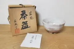 萩焼 萩殿窯 茶碗 抹茶碗 斉藤一斉 共箱付き 伝統工芸