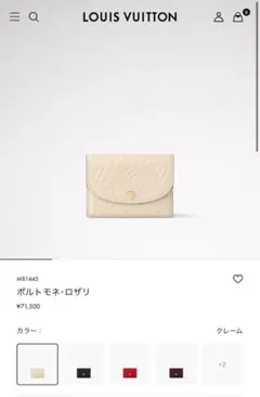 LOUIS VUITTON ポルトモネ・ロザリ クレーム