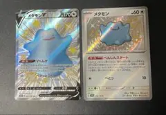 メタモン色違い2枚セットまとめ売り！