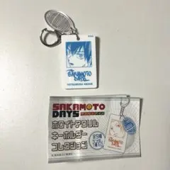 SAKAMOTODAYS サカモトデイズ ホワイトアクリルキーホルダー 四ツ村周