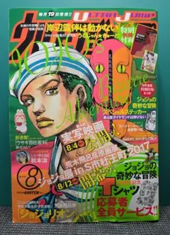 ウルトラジャンプ 2017年8月号