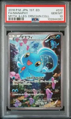 【PSA10】蒼海の王子マナフィ 10th 映画10周年記念プレミアムシート ポケモンカード 蒼海の王子マナフィ 映画10周年記念 プレミアム