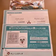 フェリシモ　刺繍キット　レッスン