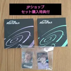 BTS ジン CD Astronaut 2形態 購入特典付