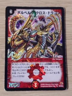 2026年最新】ボルベルグクロスドラゴン psaの人気アイテム - メルカリ